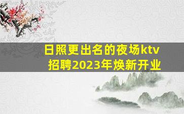 安阳KTV招聘