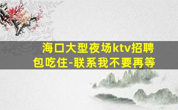 黄冈夜场招聘