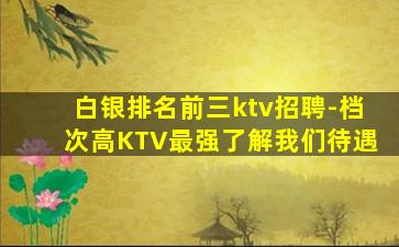 泉州KTV招聘